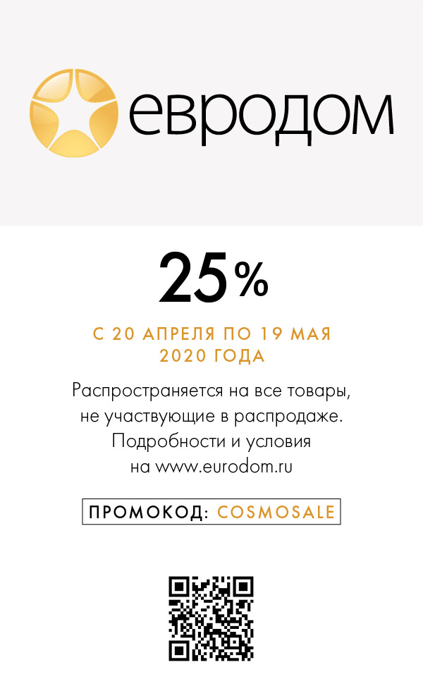 Евродом интернет. Реклама магазина Евродом. Евродом мероприятие. Eurodom, Екатеринбург.