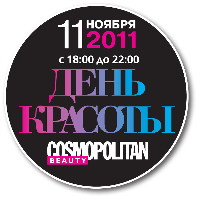 Beauty voice. Cosmo Beauty Day. Приглашение на Бьюти встречу. Baauty.