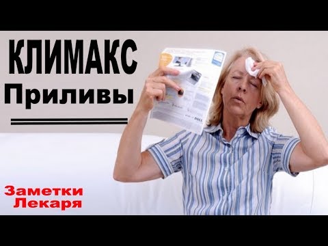 Климакс - причины, симптомы, диагностика, лечение и профилактика