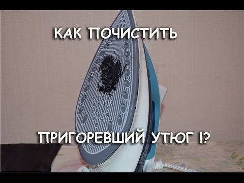 Как почистить утюг в домашних условиях: от накипи, от пригара на подошве и других загрязнений