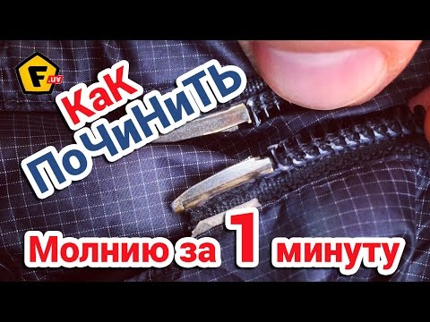 Как заменить молнию в кожаной куртке